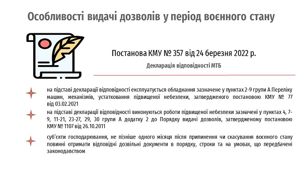 Як отримувати дозволи у період воєнного стану Як отримувати дозволи у період воєнного стану