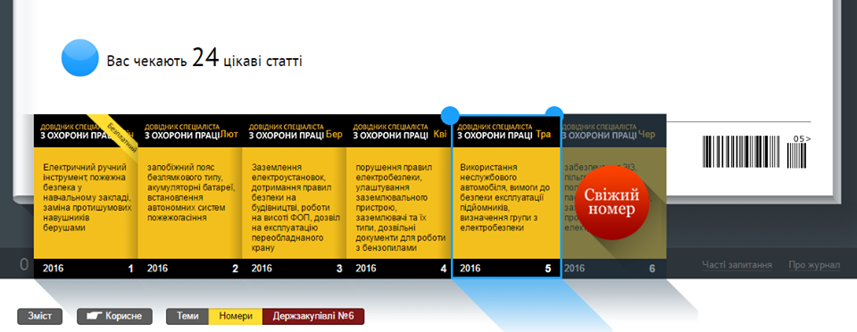 Архів е-журналів «Довідник спеціаліста з охорони праці» Архів е-журналів «Довідник спеціаліста з охорони праці»