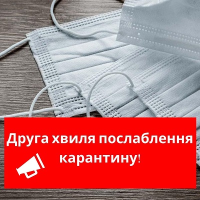 Уряд ухвалив рішення про послаблення карантину з 22 травня. Що зміниться? Уряд ухвалив рішення про послаблення карантину з 22 травня. Що зміниться?