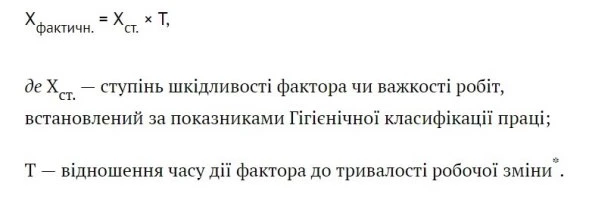 Розрахунок доплат за роботу зі шкідливими і важкими умовами праці на конкретному робочому місці Розрахунок доплат за роботу зі шкідливими і важкими умовами праці на конкретному робочому місці