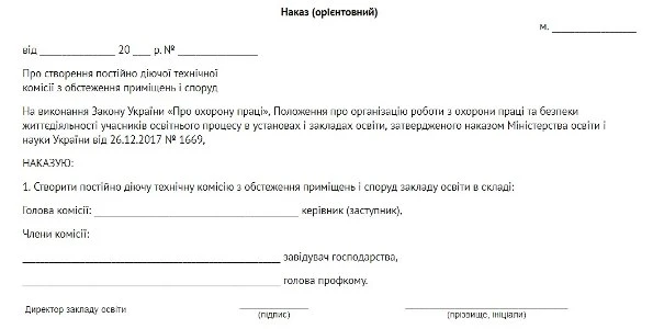 Як організувати роботу з питань охорони праці у закладах дошкільної освіти Як організувати роботу з питань охорони праці у закладах дошкільної освіти
