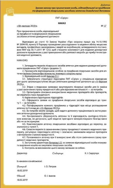 Аптечка на підприємстві наказ про призначення відповідального за аптечку
