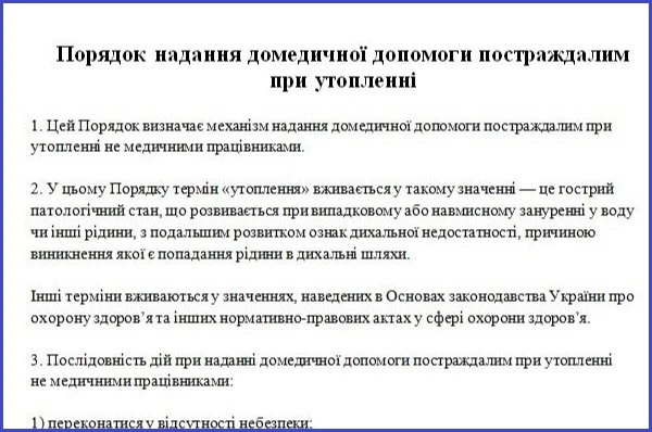 Робота за підвищеного атмосферного тиску: як запобігти захворюванням Порядок надання домедичної допомоги постраждалим при утопленні