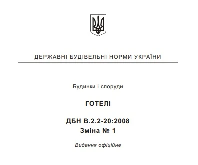 З 1 жовтня – нові будівельні норми, які посилюють пожежну безпеку в готелях Зміни у ДБН «Готелі»