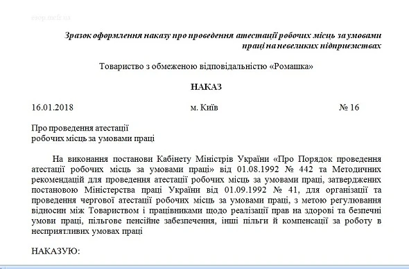 Атестація робочих місць за умовами праці: важливі нюанси, які потрібно знати роботодавцеві наказ про проведення атестації робочих місць за умовами праці