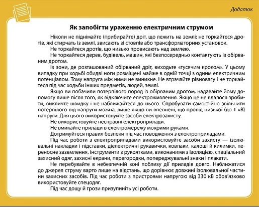 Електробезпека як запобігти ураженню електричним струмом