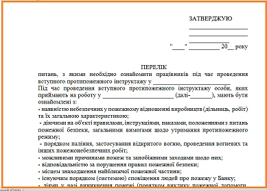 Види інструктажів з пожежної безпеки перечень вопросов, с которыми нужно ознакомить работника во время противопожарного инструктажа