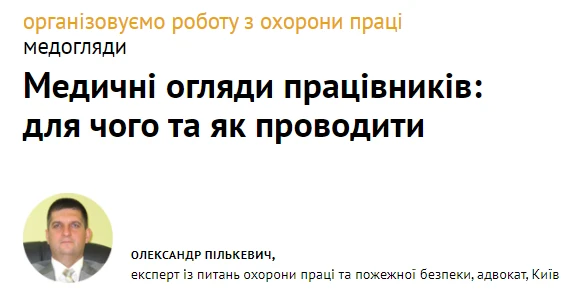 Медичні огляди працівників Медичні огляди працівників