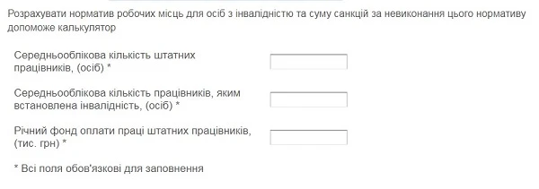 Калькулятор розрахунку квоти осіб з інвалідністю Калькулятор розрахунку квоти осіб з інвалідністю
