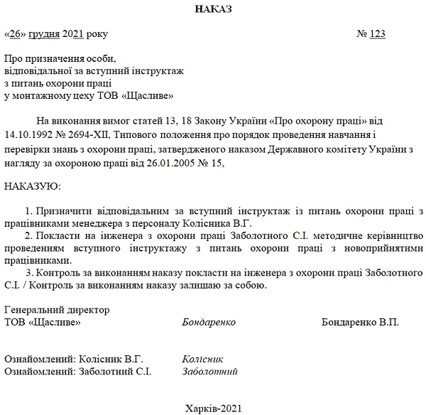Зразок наказу про призначення особи, відповідальної за вступний інструктаж із питань охорони праці Скачать зразок наказу про призначення особи, відповідальної за вступний інструктаж із питань охорони праці