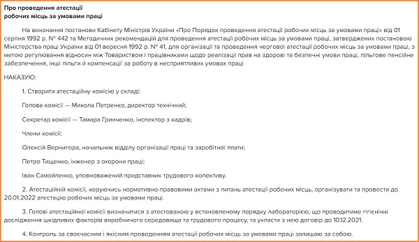 Наказ про проведення атестації робочих місць за умовами праці Наказ про проведення атестації робочих місць за умовами праці
