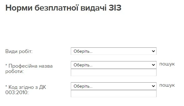 Норми безплатної видачі ЗІЗ. Онлайн-сервіс Норми безплатної видачі ЗІЗ. Онлайн-сервіс