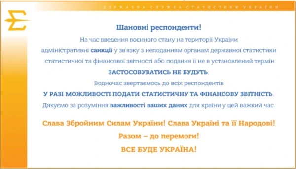 За неподання звітності під час воєнного стану підприємства не штрафуватимуть