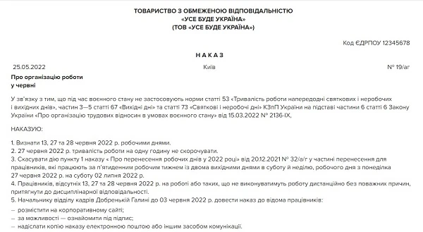 Наказ про організацію роботи у червні Наказ про організацію роботи у червні 2022 року
