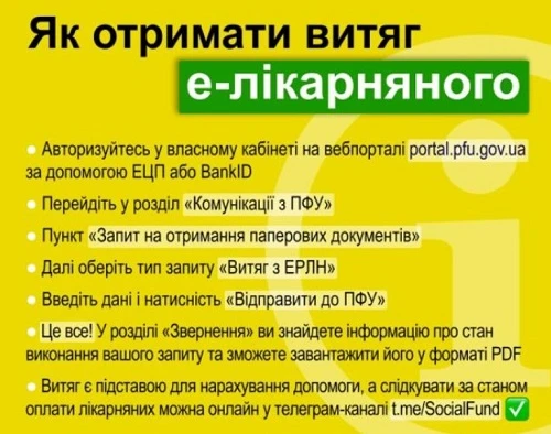 Допомогу за е-лікарняним можна отримати на підставі витягу Допомогу за е-лікарняним можна отримати на підставі витягу