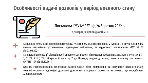 Як отримувати дозволи у період воєнного стану