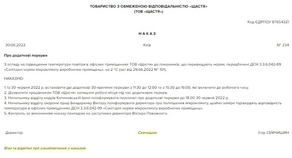Наказ про введення додаткових перерв через спеку Наказ про введення додаткових перерв через спеку