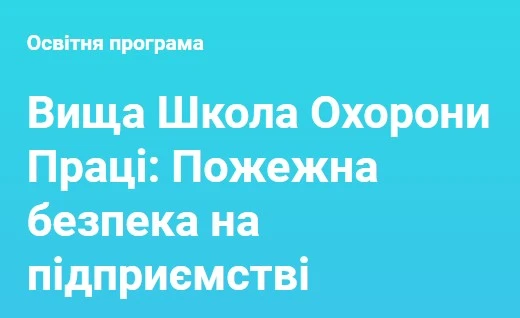 Пожежна безпека на підприємстві