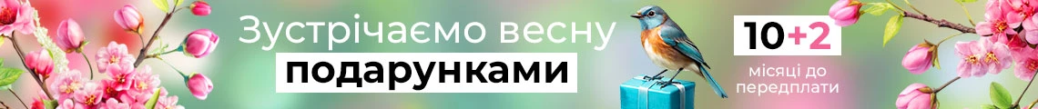 Зустрічаємо весну подарунками: акція на передплату та навчання для спеціалістів з охорони праці