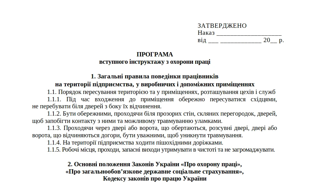 Організація вступного інструктажу з питань охорони праці на підприємстві