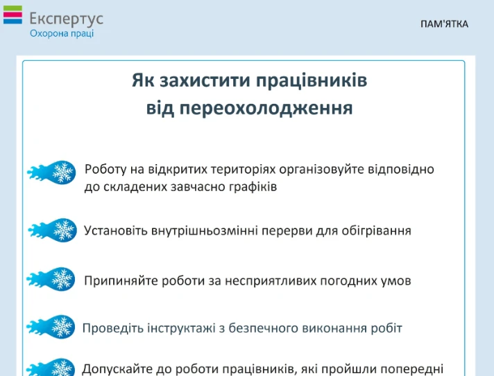 Робота на відкритому повітрі взимку