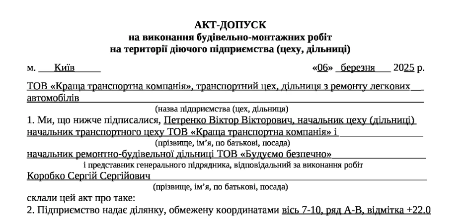 Акт-допуск на виконння будівельно-монтажних робіт скачати