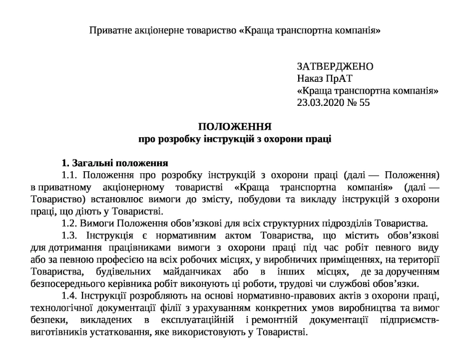 Положення про розробку інструкцій з охорони праці