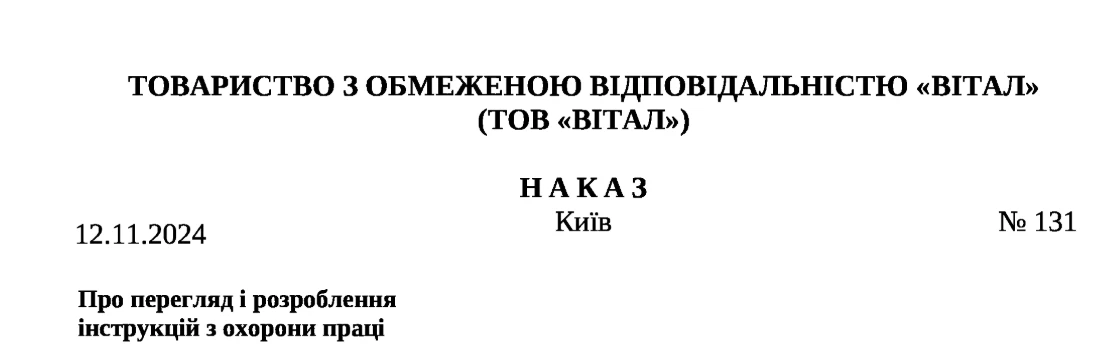 Положення про розробку інструкцій з охорони праці