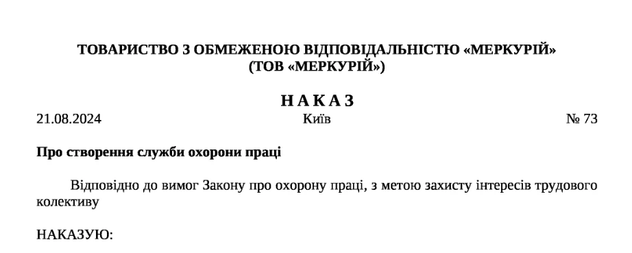 Наказ про створення служби охорони праці та призначення відповідального за стан охорони праці