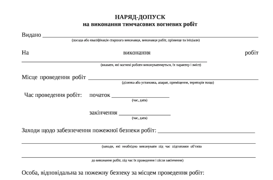 Наряд-допуск на виконання вогневих робіт