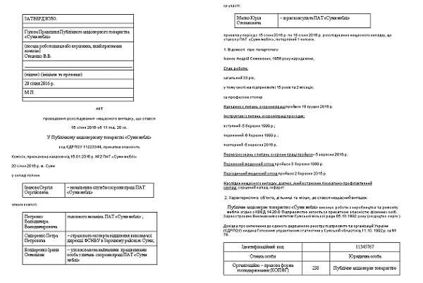 Акт Н-5 зразок Акт Н-5 зразок