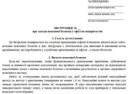 Инструкция о мерах пожарной безопасности в офисных помещениях Инструкция о мерах пожарной безопасности в офисных помещениях