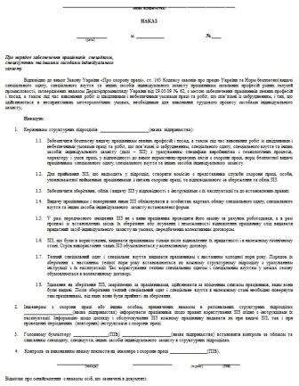 Приказ об обеспечении работников спецодеждой Приказ об обеспечении работников спецодеждой