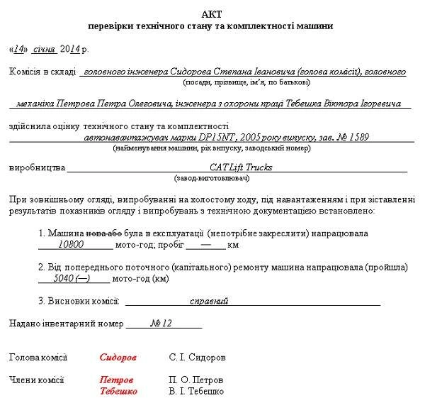 Правила будови і безпечної експлуатації навантажувачів Правила будови і безпечної експлуатації навантажувачів