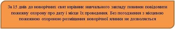 Забезпечення пожежної безпеки у закладах освіти Забезпечення пожежної безпеки у закладах освіти