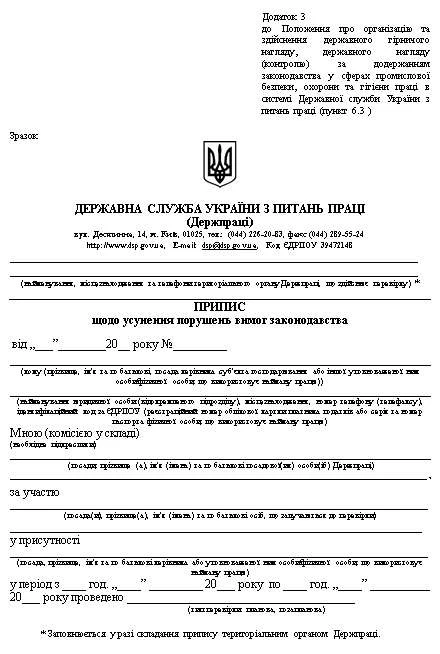 Оприлюднено проект наказу «Про затвердження Положення про організацію та здійснення державного гірничого нагляду, державного нагляду (контролю) за дотриманням законодавства у сферах промислової безпеки, охорони та гігієни праці...» Оприлюднено проект наказу «Про затвердження Положення про організацію та здійснення державного гірничого нагляду, державного нагляду (контролю) за дотриманням законодавства у сферах промислової безпеки, охорони та гігієни праці...»