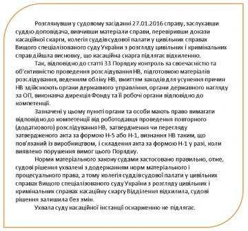 Зобов’язання провести повторне розслідування нещасного випадку: судова практика Зобов’язання провести повторне розслідування нещасного випадку: судова практика