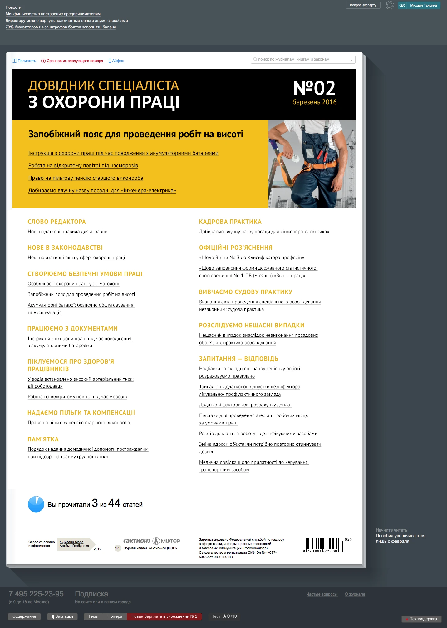 Новий формат улюбленого «Довідника...» — електронний журнал! Новий формат улюбленого «Довідника...» — електронний журнал!