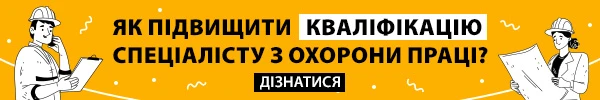 Вища школа охорони праці