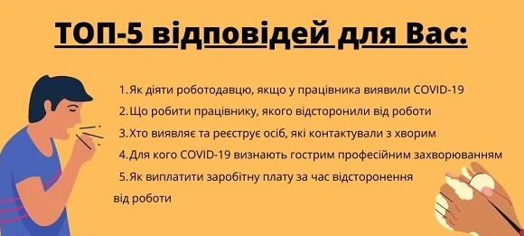 Коронавірус на підприємстві: заходи безпеки, алгоритми дій Як запобігти поширенню COVID-19 на підприємстві