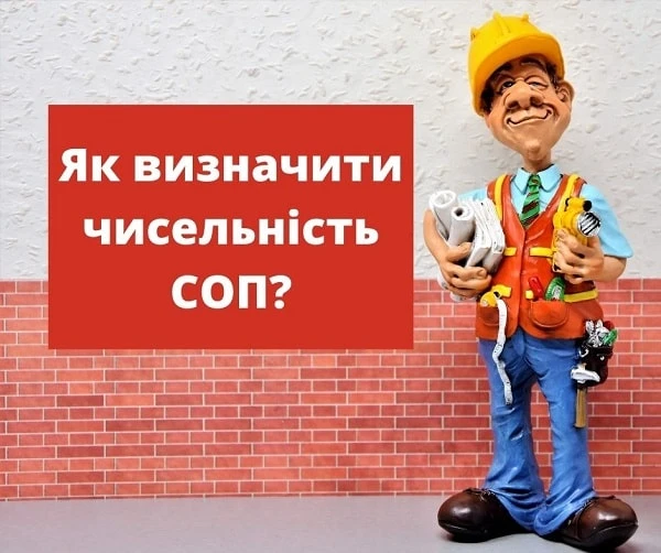 Як визначити чисельність служби охорони праці Як визначити чисельність служби охорони праці