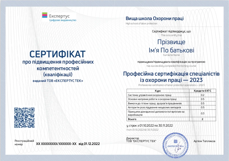 Сертифікат про навчання з охорони праці — перевіряйте в один клік