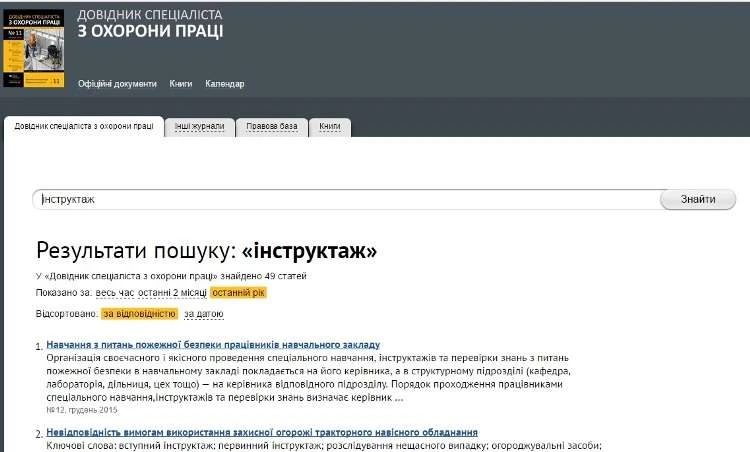 Зручний пошук в е-журналі